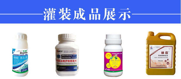 星火兽药灌装流水线设备样品